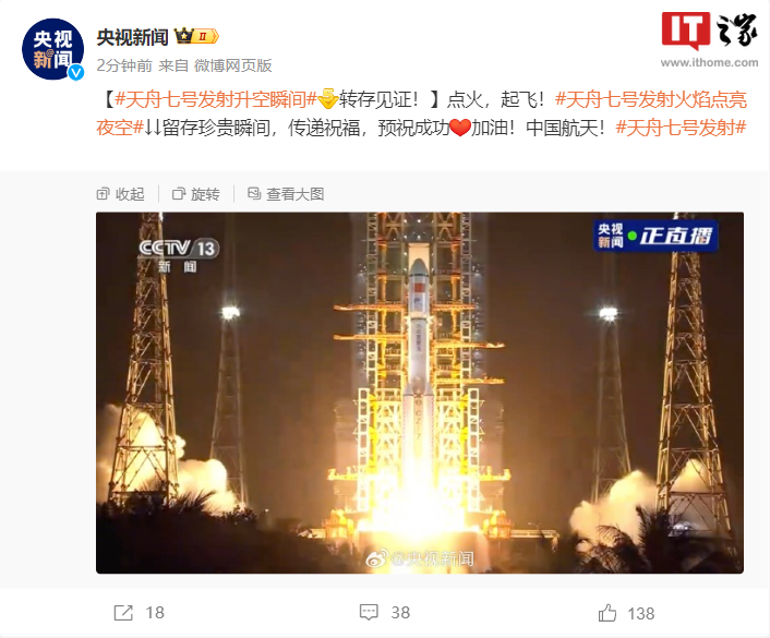 現金網:花 2888 元買火箭發射內場票被帶到周邊房頂,海南文昌通報立案