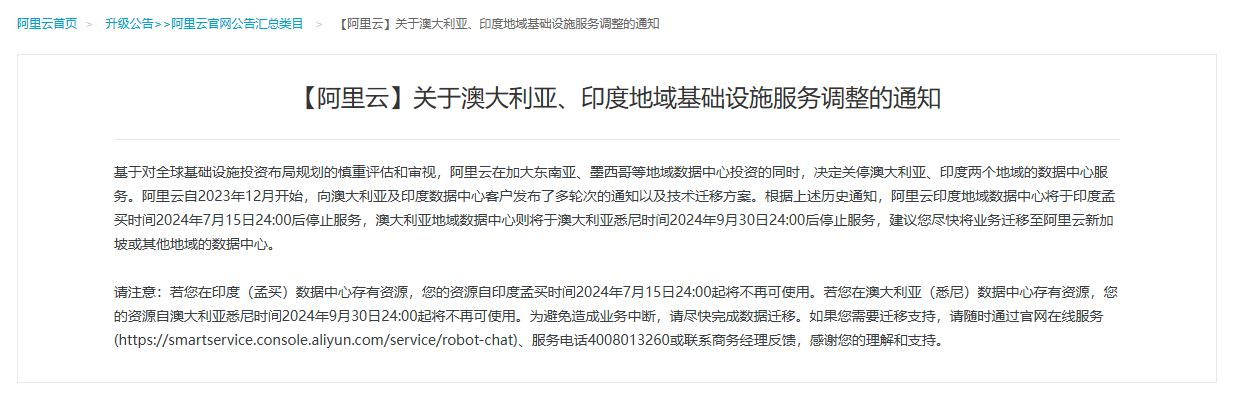 娛樂城：阿裡雲宣佈將關停澳大利亞、印度地域數據中心服務